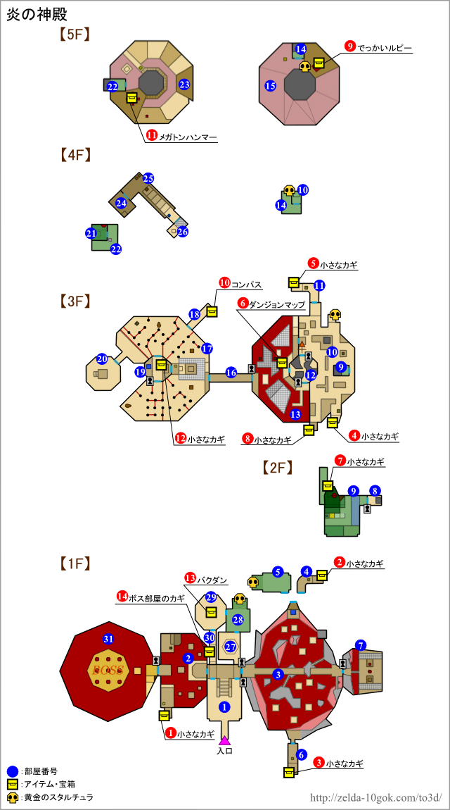 炎の神殿 ゼルダの伝説 時のオカリナ 3d 攻略wiki