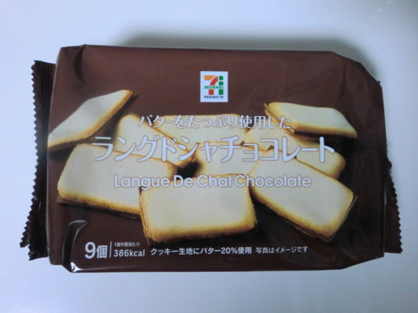 ラングドシャとは猫の舌って意味らしい セブンプレミアムお菓子 プライベートブランド食品を徹底解析してみた