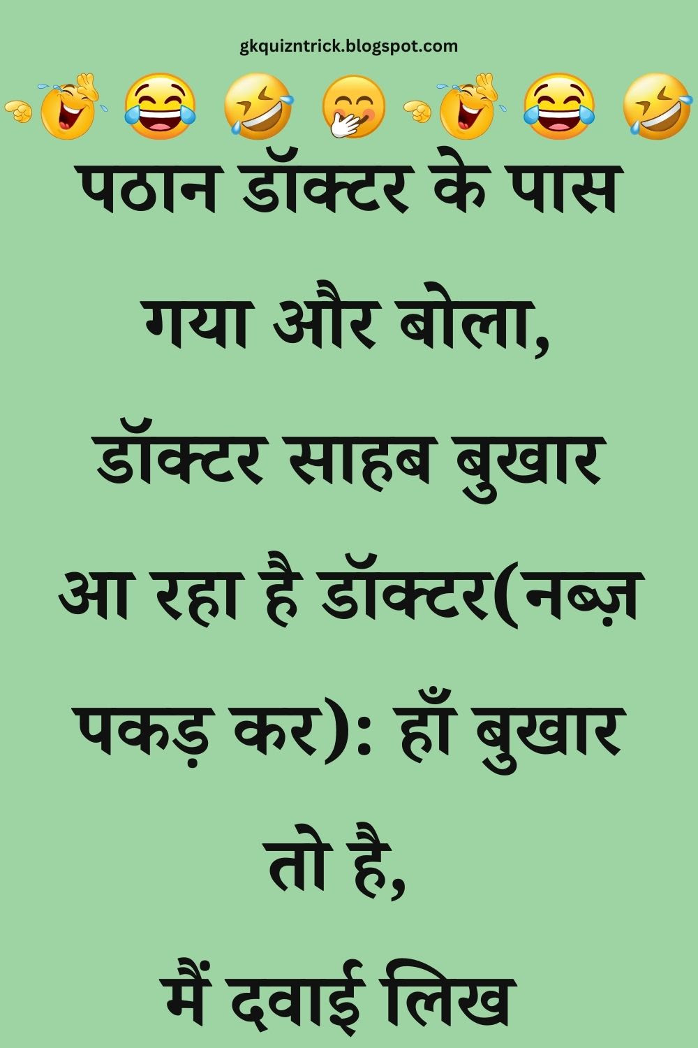 Funny Hindi Jokes