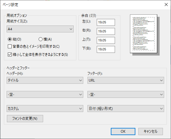 Internet Explorer 印刷時のデフォルトのページ設定
