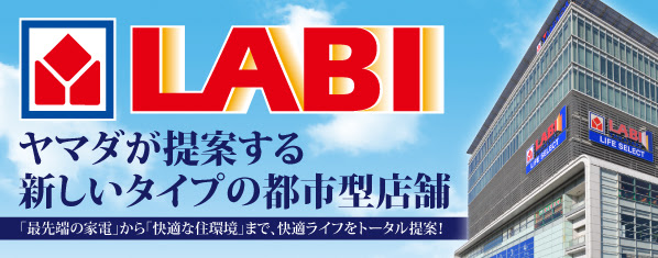 Labi ヤマダデンキ