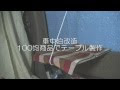 [最も選択された] 車 後部座席 テーブル 100均 130366-車 後部座席 テーブル 100均