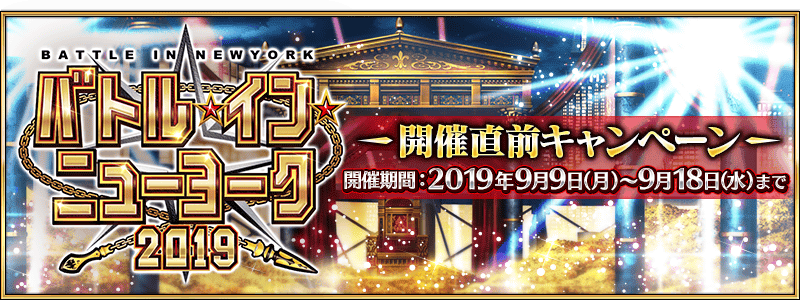 Fgo ギル祭開幕直前キャンペーン開始 Radio Alvas ラジオ アルヴァス