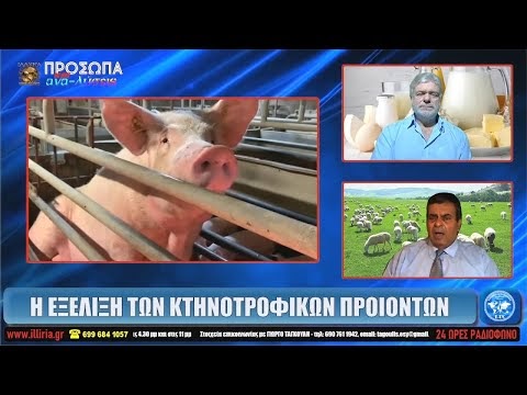 Η ΕΞΕΛΙΞΗ ΤΩΝ ΚΤΗΝΟΤΡΟΦΙΚΩΝ ΠΡΟΙΟΝΤΩΝ