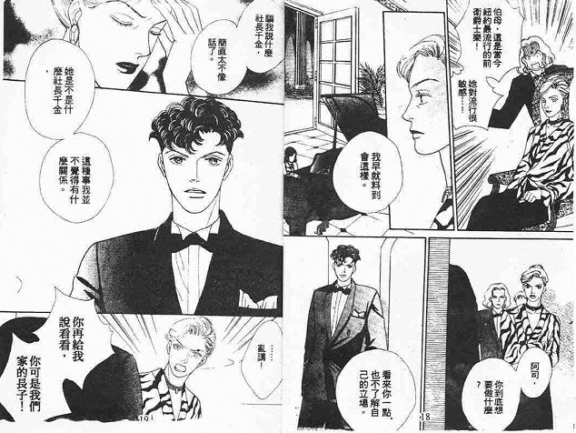 最令人討厭的動漫男主角 流星花園的道明寺司 任孤行 痞客邦