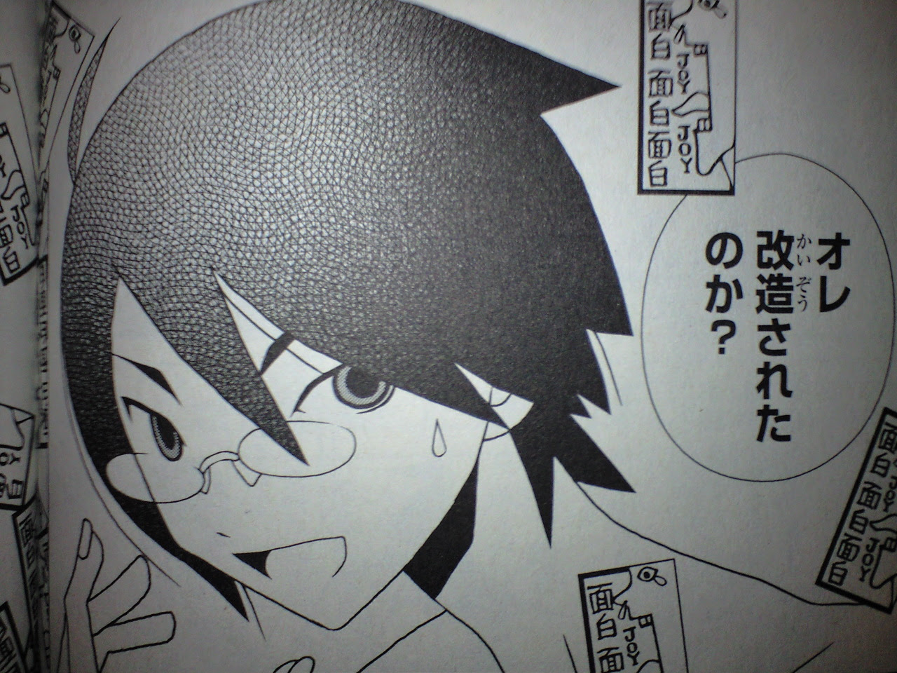 気ままな暇人 さよなら絶望先生 第十四集