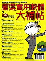 ►GO►最新優惠► 【書籍】嚴選實用軟體大補帖