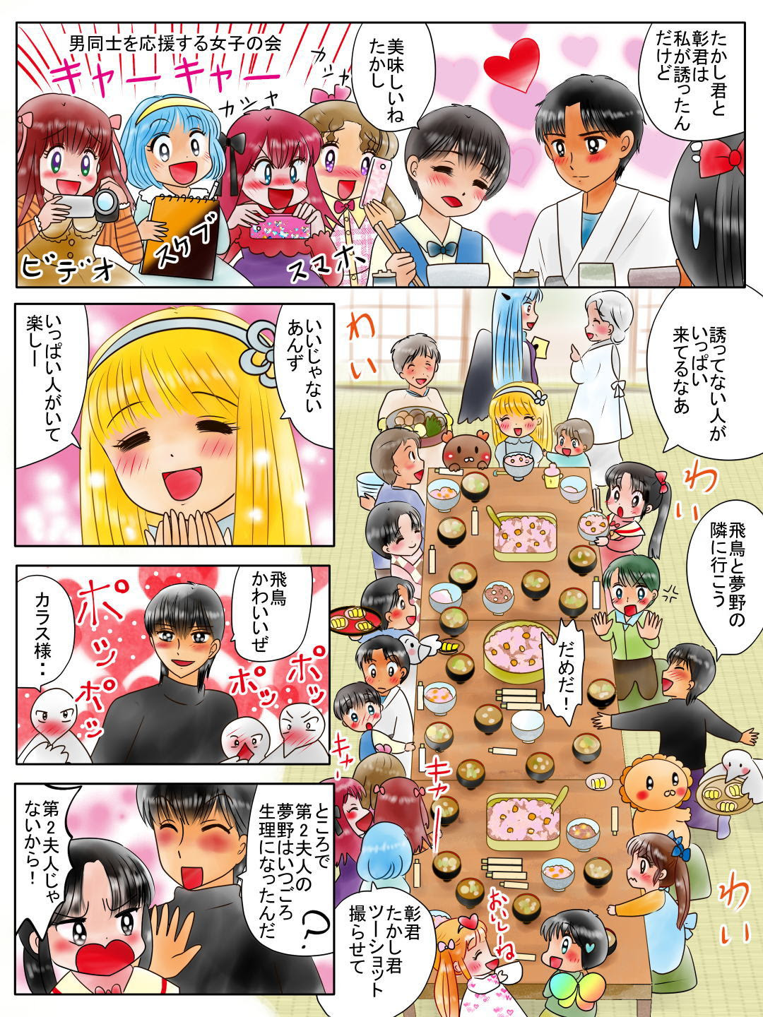 お祝いの日にお赤飯を食べる 恋の魔法とおまじない