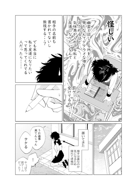 私 は 幽霊 を 見 ない