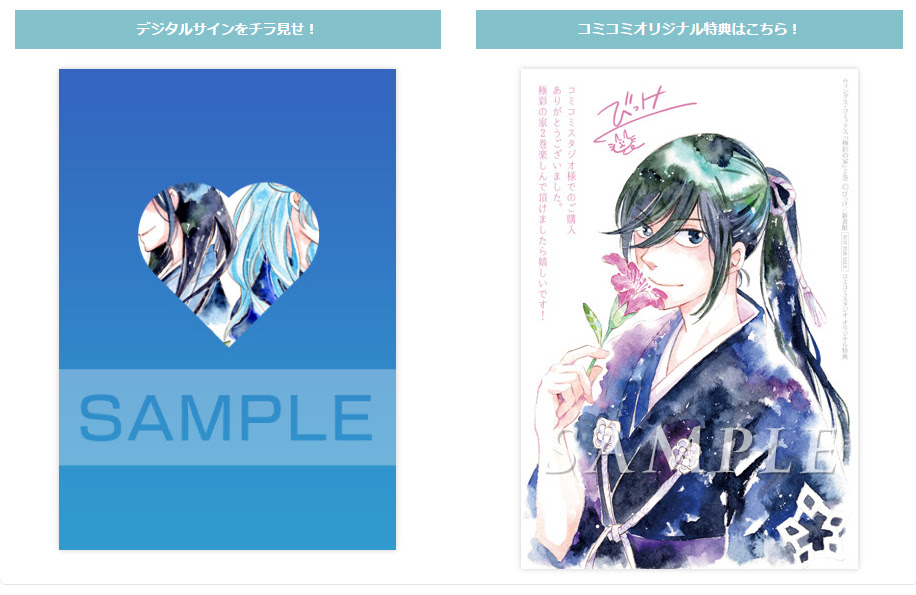 6 8まで デジタルサインイベント開催中 極彩の家 ２ 著 びっけ コミコミスタッフブログ