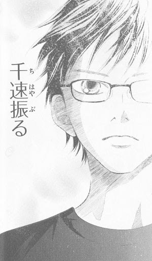 ちはやふる１７巻 感想 ねたばれ よろめ記
