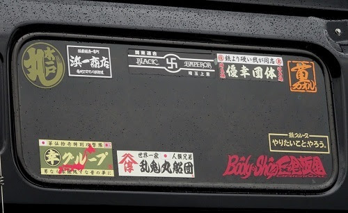 グループ優華姫 無敵優華姫號 やりたい放題 夜桜日記
