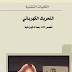 مرادف قارب - Check spelling or type a new query.