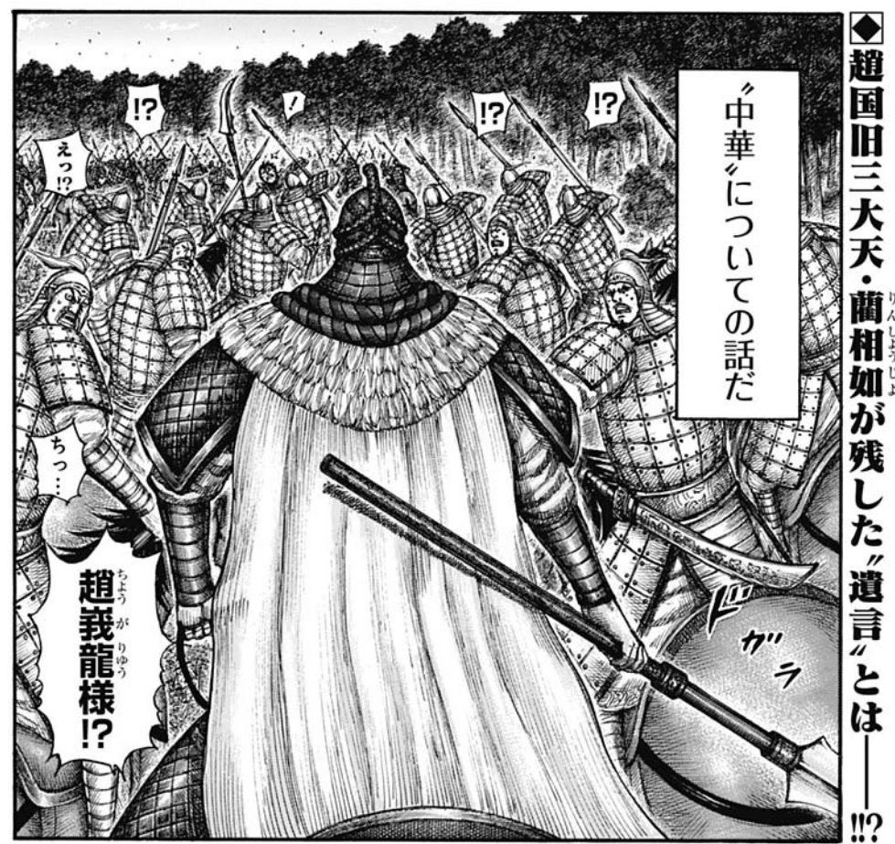 キングダム 596話感想 趙国旧三大天 藺相如が残した 遺言 とは ずがどーん 漫画アニメ速報