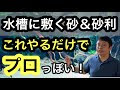√ アクアリウム 砂利 種類 537010-アクアリウム 砂利 種類