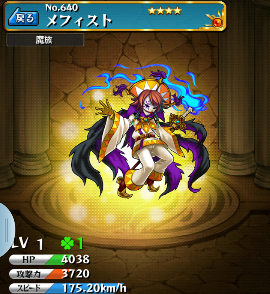 モンスト メフィストの入手場所や神化素材 使い道や評価情報 魔光のショウタイム モンスト攻略 裏ワザ 1月新モンスター最新情報