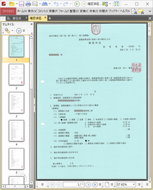 ５ 紙の添付書類のスキャン