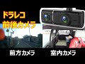 ++ 50 ++ ドライブ レコーダ�� 室内 114134-ドライブレコ��ダー 室内監視