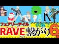 【ベストコレクション】 rave フェアリー テイル 113791-Rave フェアリーテイル