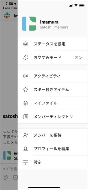 Slack」のスマホアプリがアップデートでダークモードを搭載  面白い 