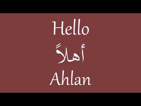 How Do You Say Hello Beautiful In Arabic / How to Say Hello in Arabic Correctly - wikiHow / Wahashtini translates to i miss you and is a common phrase in the egyptian dialect to express feelings for another person.