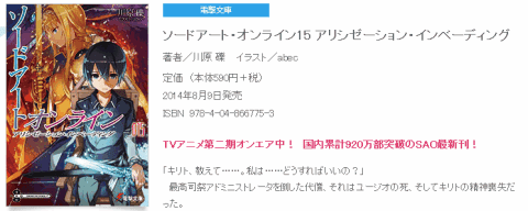 小説 ソードアート オンライン 最新15巻 アリシゼーション インベーディング 試し読みスタート 冒頭の22ページを読めるぞ 春が大好きっ
