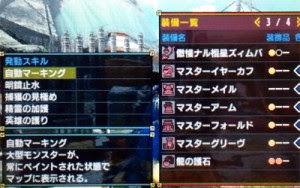 マスター装備 Mhx