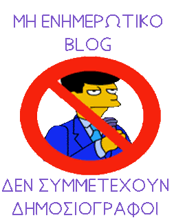 Αλήτες, ρουφιάνοι, bloggers!