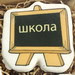 СПЕЧНАЗ печенье специального назначения