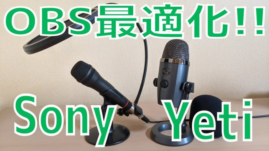 ゲーム録画 Yetinano Blue Ecm Pcv80u Sony Obs ベスト セッティング 1番重要なことは カテゲーム