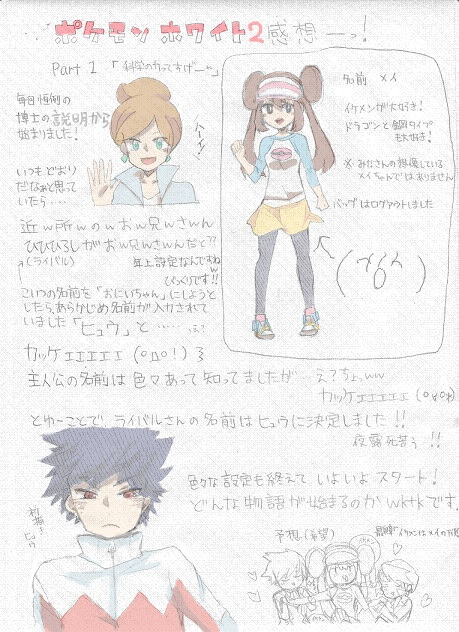 ポケモンホワイト２感想 南瓜部屋