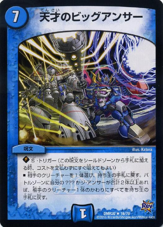 デュエルマスターズ 青単ギュウジン丸 カードボックス