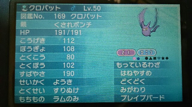 トラウマ クロバットvsみがわり毒羽メガマンダ A ポケモンoras くされポンチの腐れ育成論 ポケモンsm