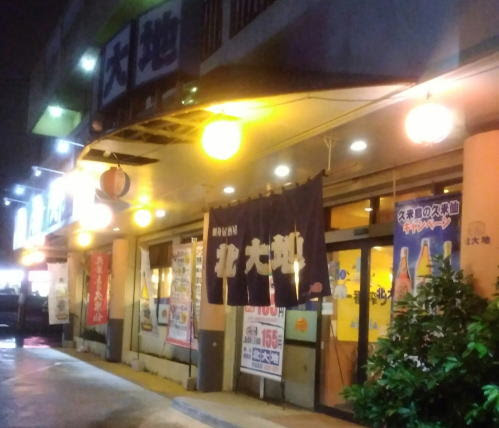 南風原町の 北大地 南風原店 は 新鮮な刺身や寿司とおいしいお酒が楽しめる人気の刺身居酒屋です