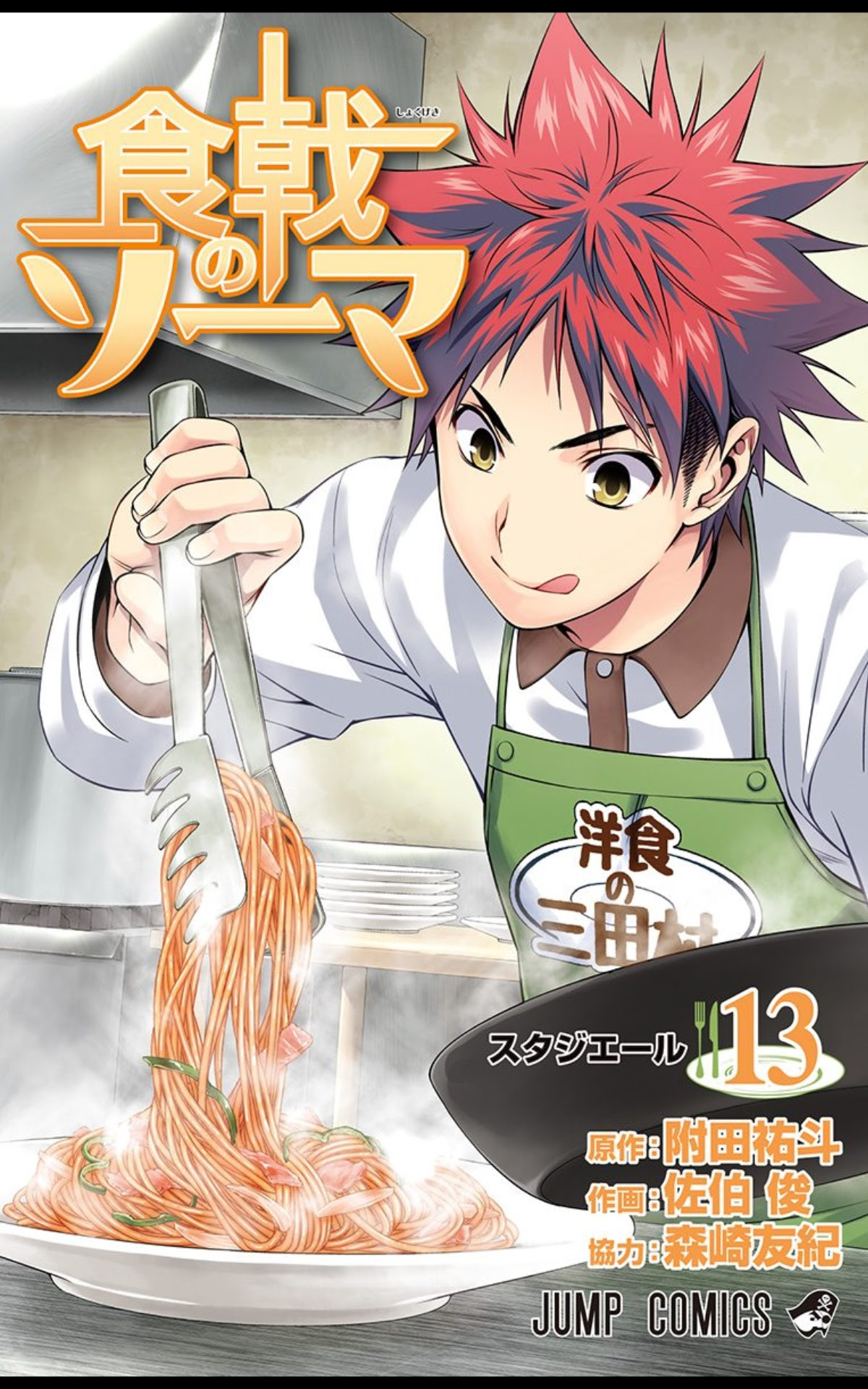 食戟のソーマ 最新刊 いちまのblog いちブロ