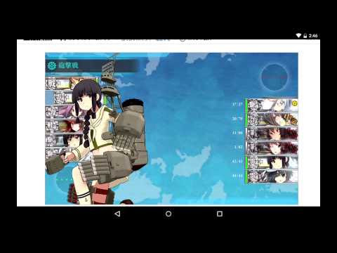 Android タブレット 艦 これ