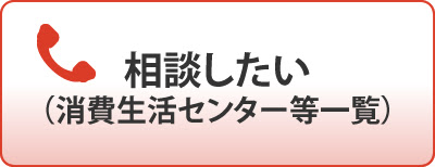 消費者トラブルメール箱 消費者トラブルメール箱 国民生活センター