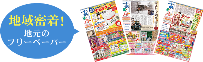 株式会社青いポスト二十一 秋田のフリーペーパー あおぽ