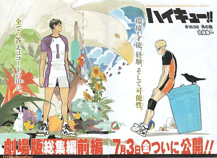 読書とジャンプ ジャンプ感想 ハイキュー 第１６３話 月の輪 劇場版総集編前編 ７月３日公開 白鳥沢戦 超白熱表紙 巻頭カラー超大増３０ｐ