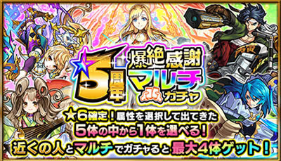 モンスト 5周年記念ガチャの当たりとおすすめ属性 リセマラ Mika Games