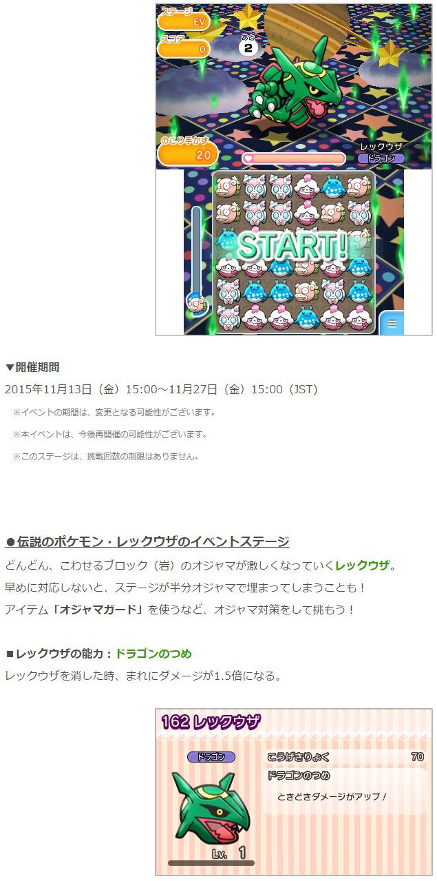 ポケとるでスーパーチャレンジ レックウザ が11月13日15時から27日15時までの期間限定で再配信決定 コンシューマゲームファン