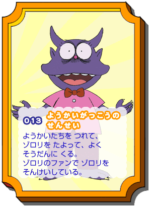 妖怪学校の先生 まじめにふまじめかいけつゾロリ Neoapo アニメ ゲームdbサイト