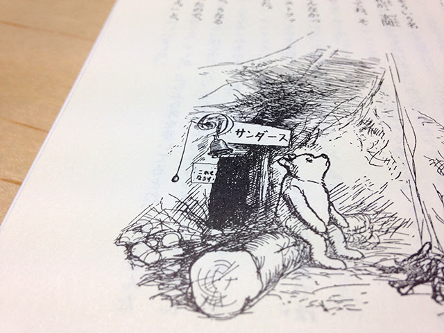 プーさんの本名はサンダース 原作で検証してみましょう Hot Buttered Pool の日記