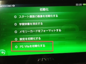 Ps Vita C2系の対処法 井戸端おしゃべり