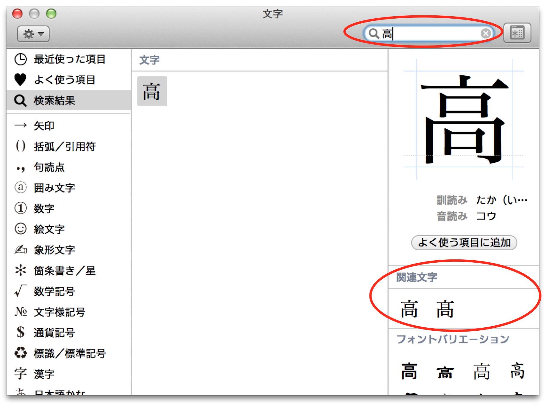 Macで 髙 はしご高 﨑 立つ崎 を入力する方法 Mac Wordpress アフィリエイトのビギナーノート