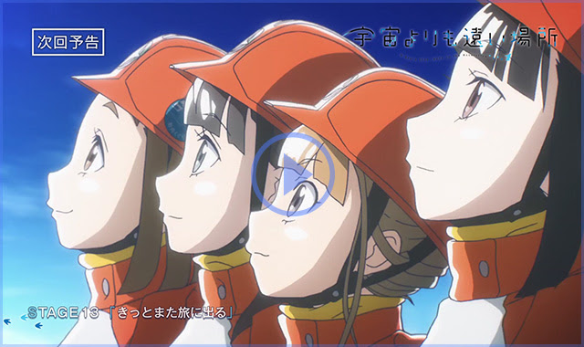 Story Tvアニメ 宇宙よりも遠い場所 公式サイト