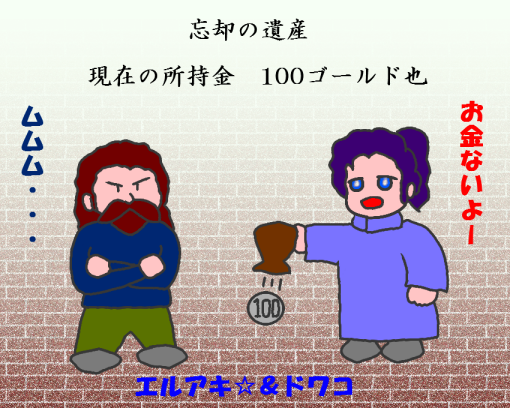 エルアキ によるウィザードリィプレイ絵日記