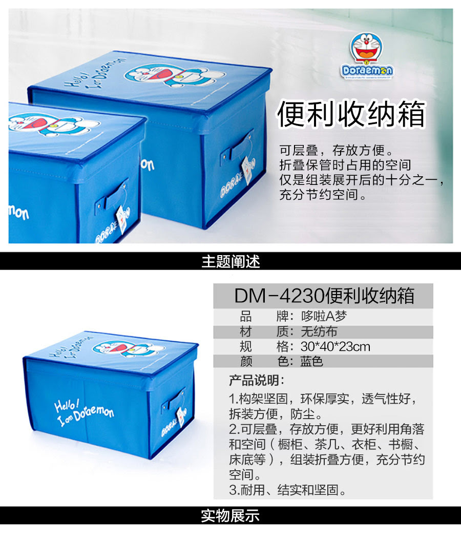 哆啦a梦便利收纳箱dm 4230