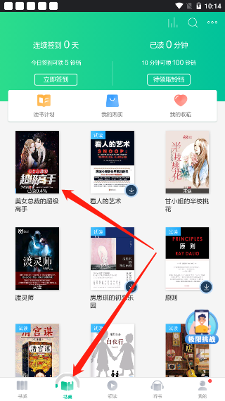当当云阅读怎么下载电子书当当云阅读下载电子书方法