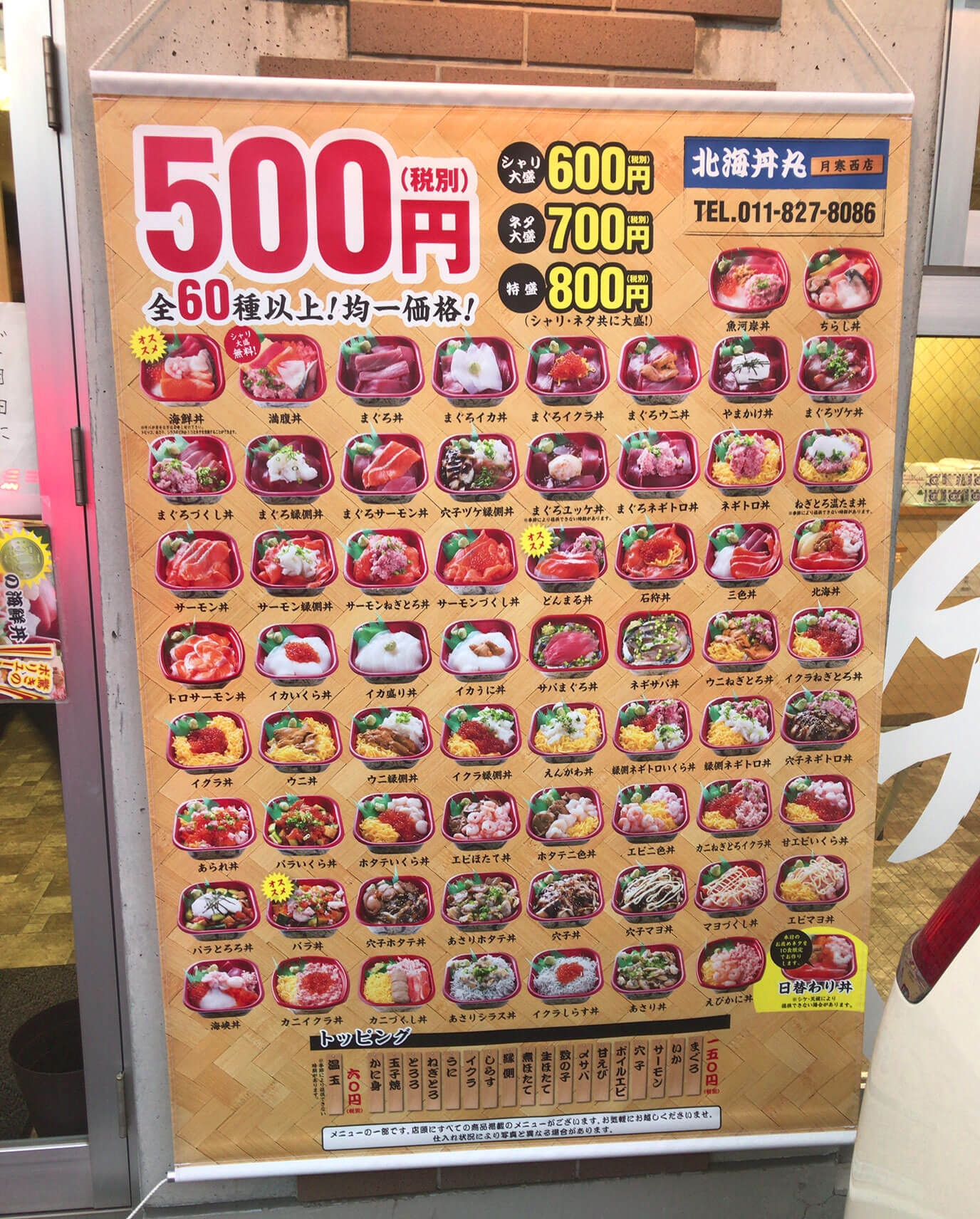 札幌 激安 60種類以上の海鮮丼が全て500円の北海丼丸で注文してみた